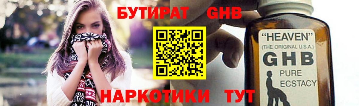 Бутират BDO Каменск-Уральский