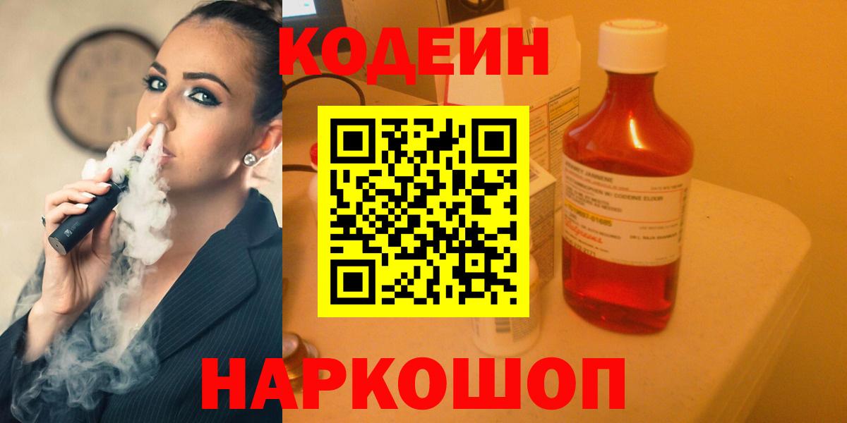 Кодеиновый сироп Lean Purple Drank Каменск-Уральский