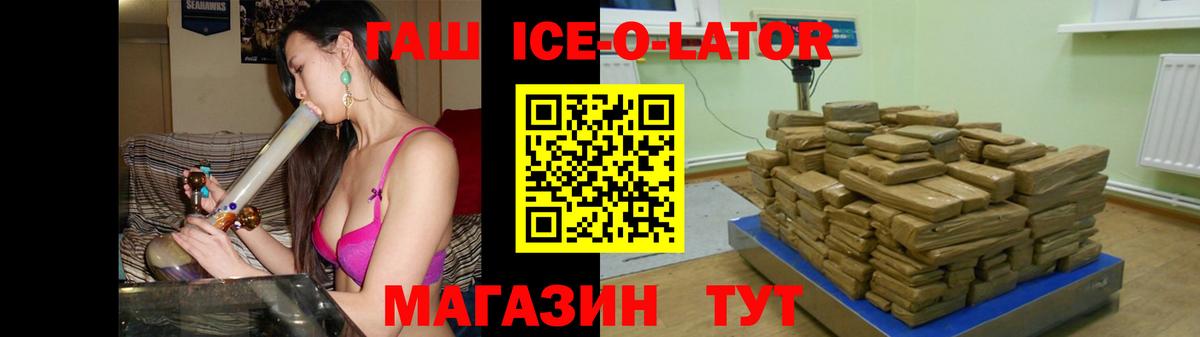 Каменск-Уральский  ГАШ ice o lator  Гашиш  как найти закладки  Вход с VPN 