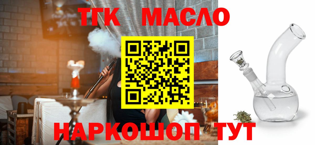 ТГК гашишное масло  Дистиллят ТГК вейп с тгк  Каменск-Уральский  наркошоп  Вход с VPN 